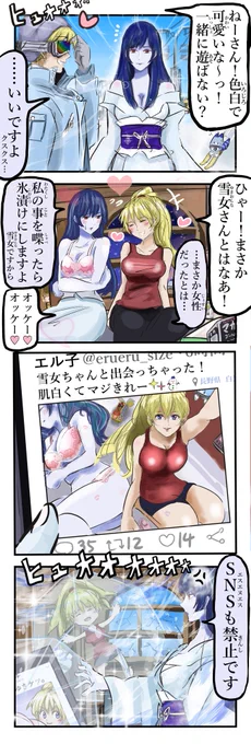 雪女とナンパ娘。(再) 