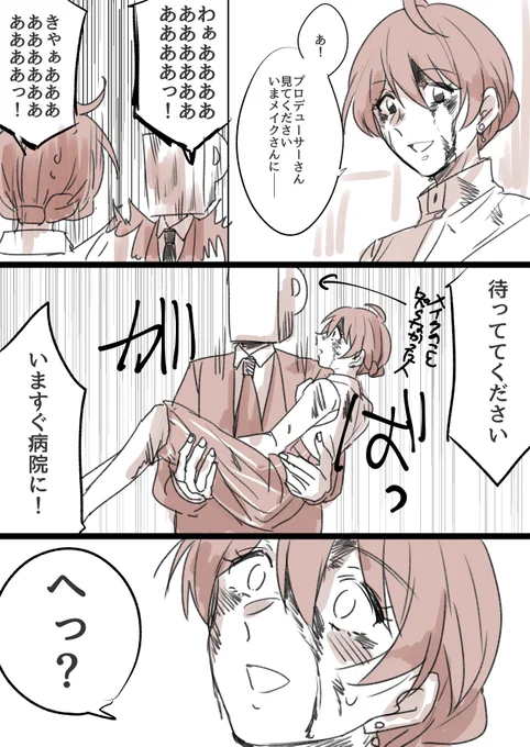 歌織ちゃんとプロデューサーは天然と天然 