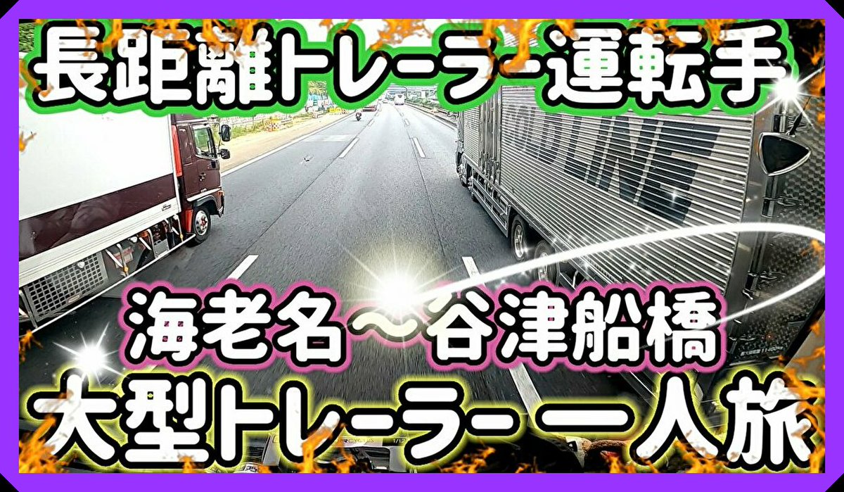 38miyatan's tweet photo. 群馬県 藤岡積み込み待ち❗
仕事の兼ね合い 休息時間を
優先したので 本日23:00
YouTube 最新動画アップされます。
遅くなってごめんね みんな(^^ゞ💕
#YouTube
#長距離トレーラー運転手
#大型トレーラー一人旅
#みやたん
#trackdriver https://t.co/tu6kZF5cOh