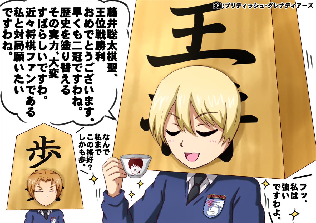 Twoucan 藤井聡太 の注目ツイート イラスト マンガ Twoucan 藤井聡太 の注目ツイート イラスト マンガ