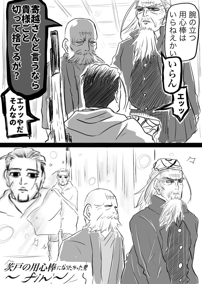 これきよ Auf Twitter ゴールデンカムイ版深夜の真剣お絵描き60分一本勝負 お題 祝 連載６周年 本誌可 6にちなんで 6巻で一番好きな茨戸編の尾形さんたちをば 売り込み失敗