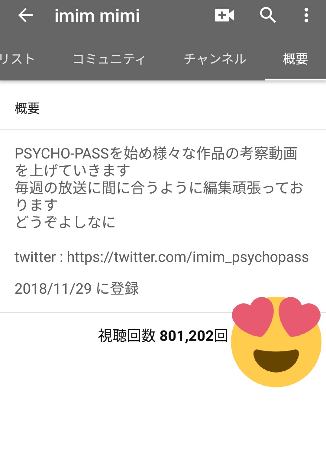 Imim Mimi Psycho Pass考察 Imim Psychopass Twitter