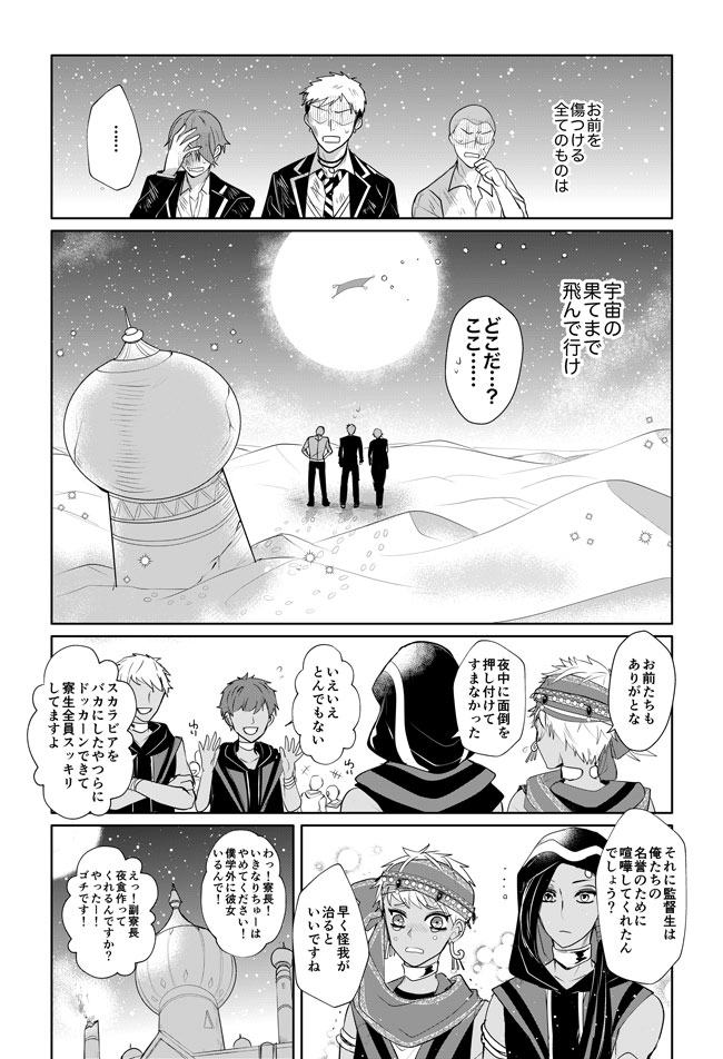 カリ監 カリ監 いたいのいたいのとんでゆけ ややジャミ監要素もあります ちゅーしなが ミライの漫画 カリ監 カリ監 いたいのいたいのとんでゆけ ややジャミ監要素もあります ちゅーしなが ミライの漫画