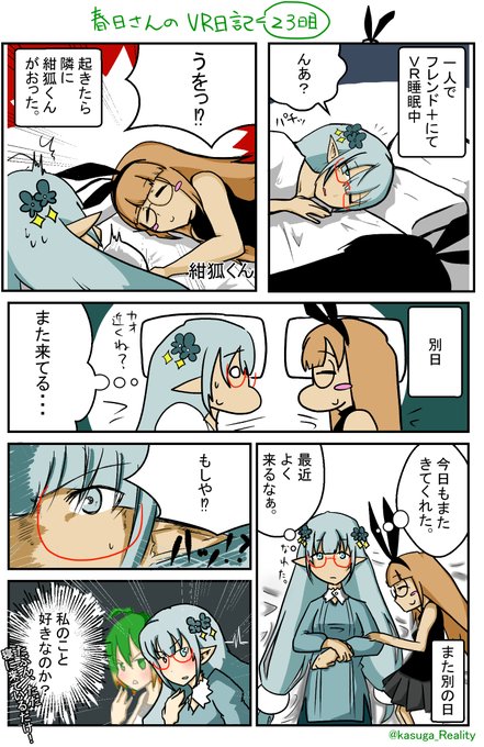 Vrチャット を含むマンガ一覧 3ページ ツイコミ 仮