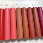 「エテュセの新作リップ」秋カラーが揃っていて可愛い!