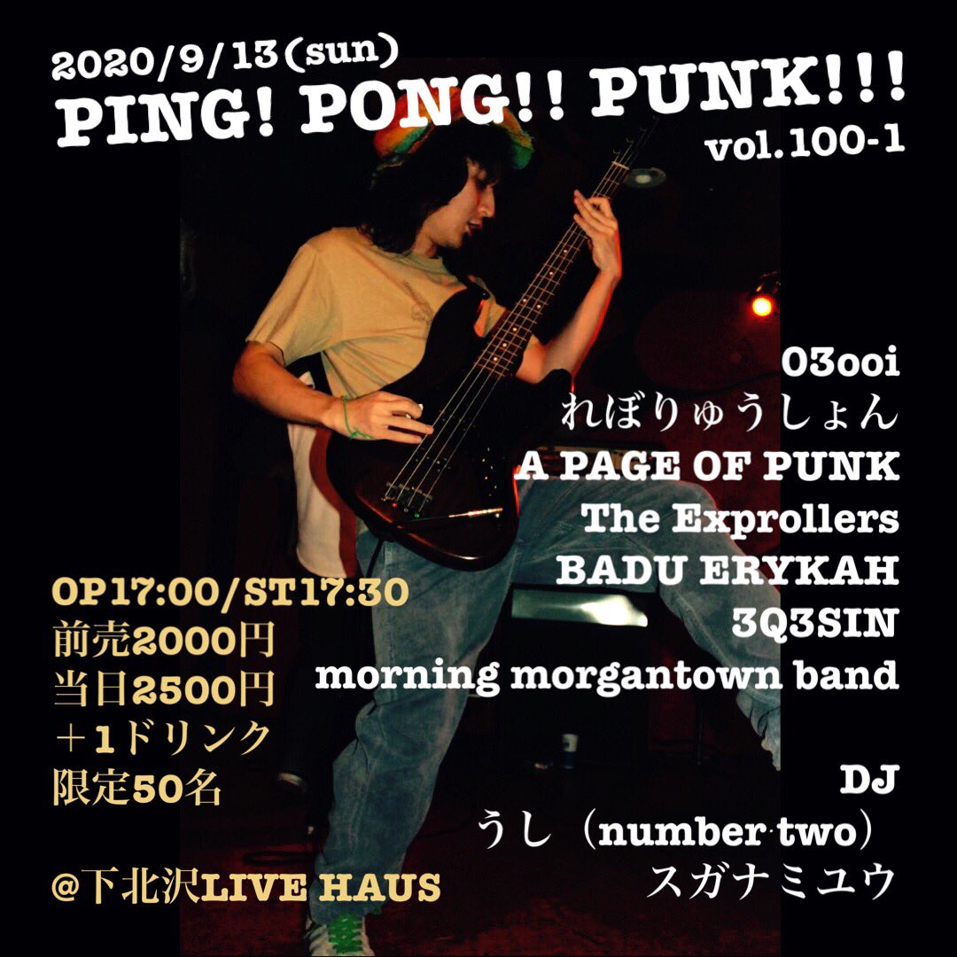竹肉axsxa やります追悼 9 13 Sun Ping Pong Punk Vol 100 1 下北沢live Haus Op17 00 St17 30 前売00円 当日2500円 1ドリンク 限定50名 03ooi れぼりゅうしょん A Page Of Punk The Exprollers Badu Erykah 3q3sin Morning Morgantown Band 竹肉axsxa やります追悼 9 13 Sun Ping Pong Punk Vol 100 1 下北沢live Haus Op17 00 St17 30 前売00円 当日2500円 1ドリンク 限定50名 03ooi れぼりゅうしょん A Page Of Punk The Exprollers Badu Erykah 3q3sin Morning Morgantown Band