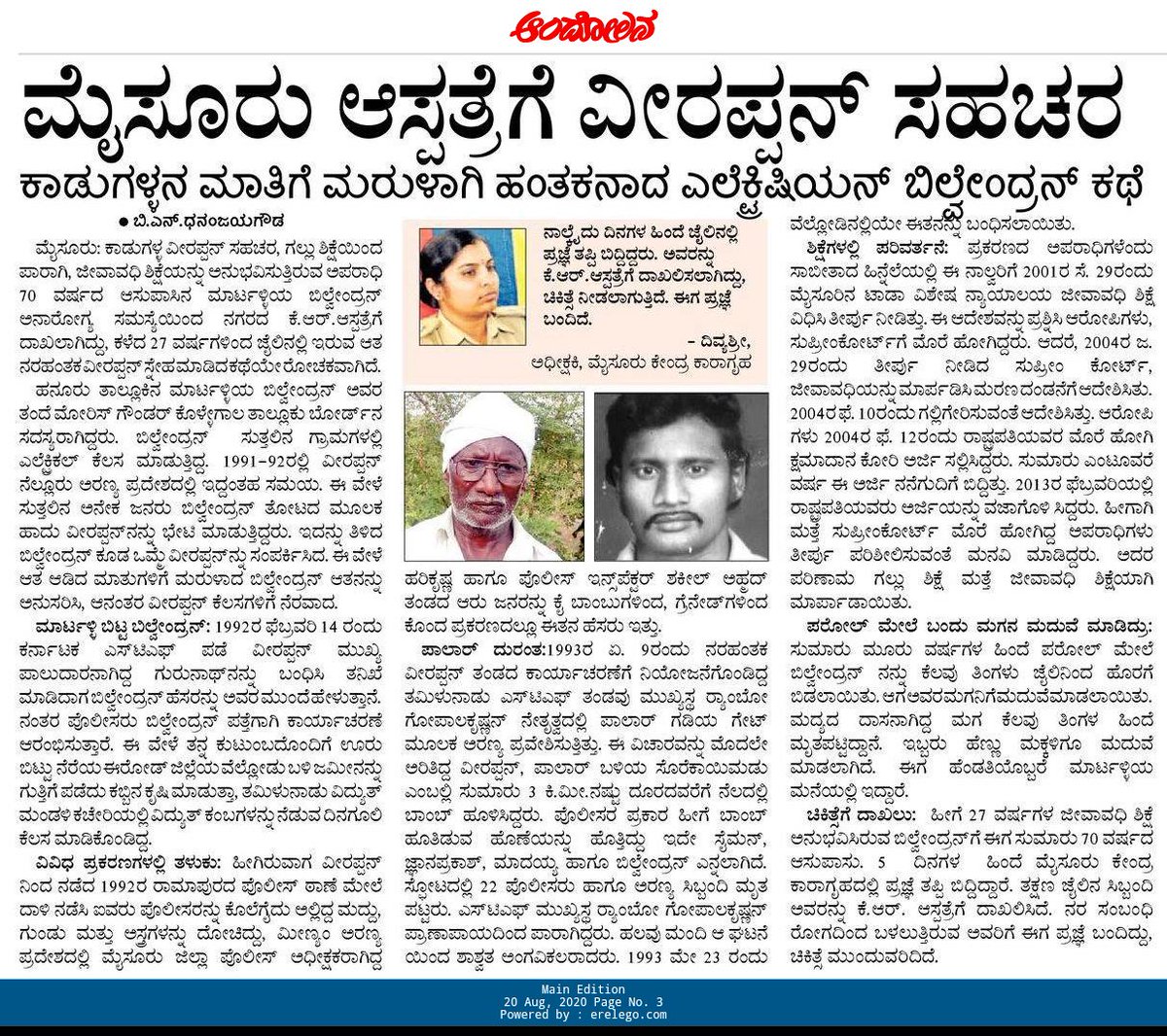 Bilvendran: He started out as an electrician and he turned to become a killer when he joined a companion of Veerappan. he passed away late last night in hospital, from the failure of treatment. @andolana1 @UmeshaTweetsAKB @siri_mysuru @uttnalli @lalataksha_s #andolanamysuru