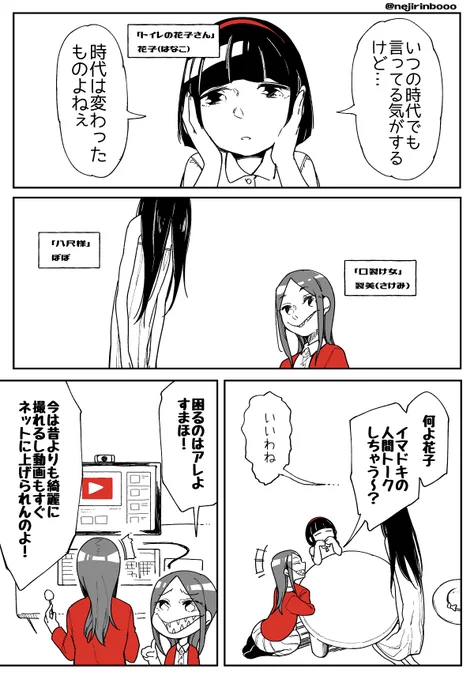 ?イマドキの都市伝説girlsの話? #創作漫画 

#トイレの花子さん #口裂け女 #八尺様
思いついたので勢いで描きました 