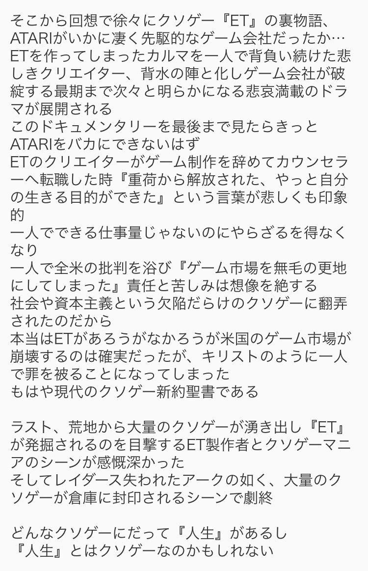 名誉ガーナアーリア人 アイキ歩葉 ゲテモノ映画レビュー Atari Game Over アタリ ゲームオーバー どんなクソゲーにも人生はある