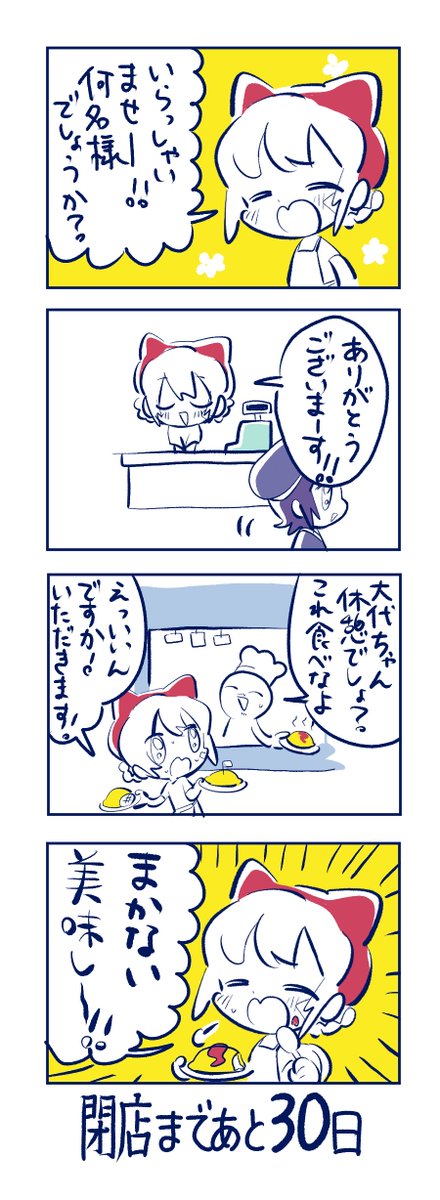 「30日後にバイト先が潰れるVtuber」 