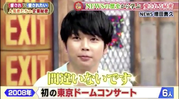 ダウンタウンdxで 増田貴久 が話題に トレンドアットtv ダウンタウンdxで 増田貴久 が話題に トレンドアットtv