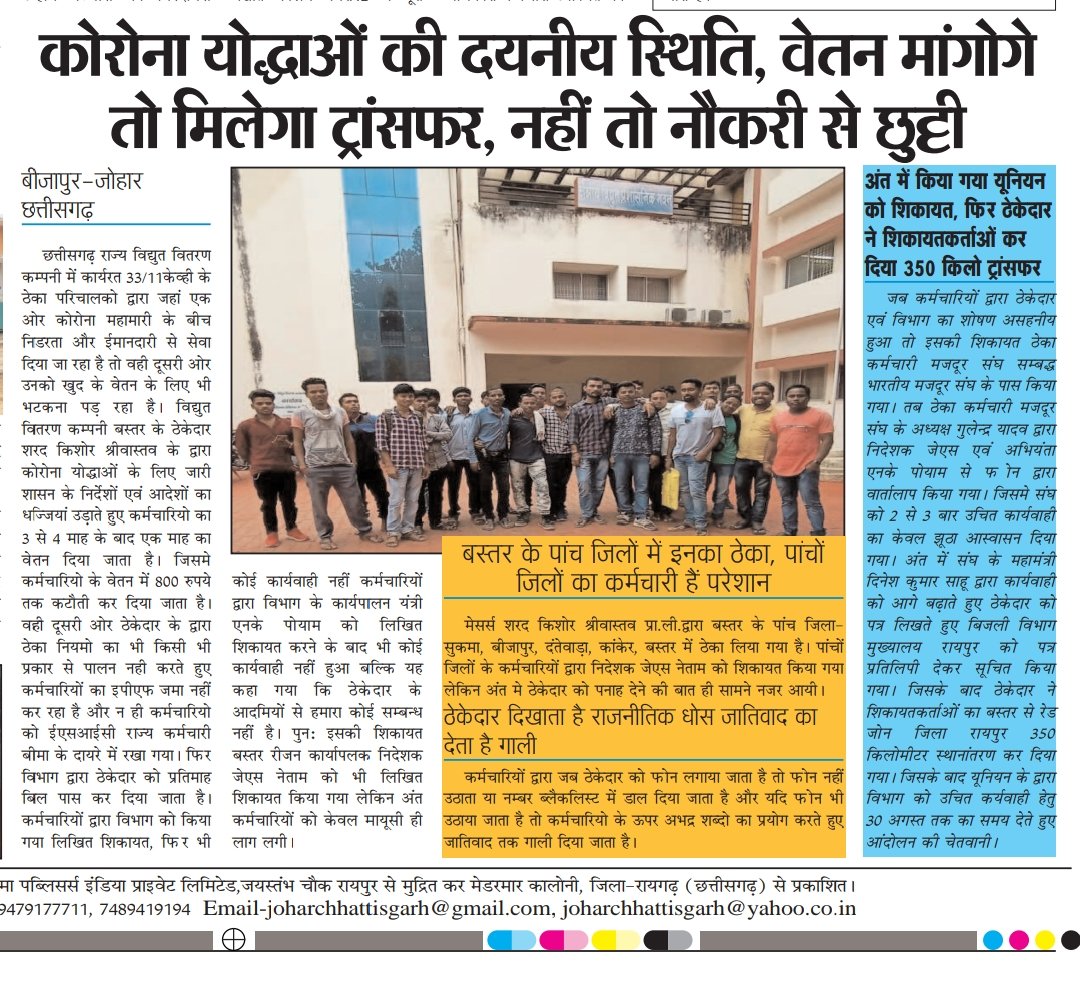 छत्तीसगढ़ में आउटसोर्सिंग &amp; ठेका प्रथा बंद करें इसमें एक कर्मचारी का शोषण होता है सरकार को पता नहीं रहता कि कर्मचारी को समय में वेतन मिल रहा है कि नहीं EPF कट रहा है कि नहीं कोविड 19 में 24 घंटा ड्यूटी कर रहे हैं अभी वर्तमान में 2 माह का वेतन नहीं मिला है मा. भूपेश बघेल जी