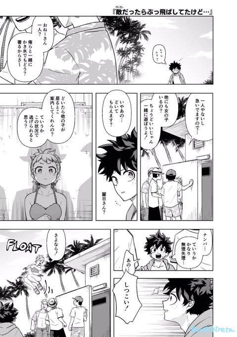 海に来たやつその③。デク茶で描いてみたかったn番煎じのネタだがなぜか密着しちゃった #出茶 