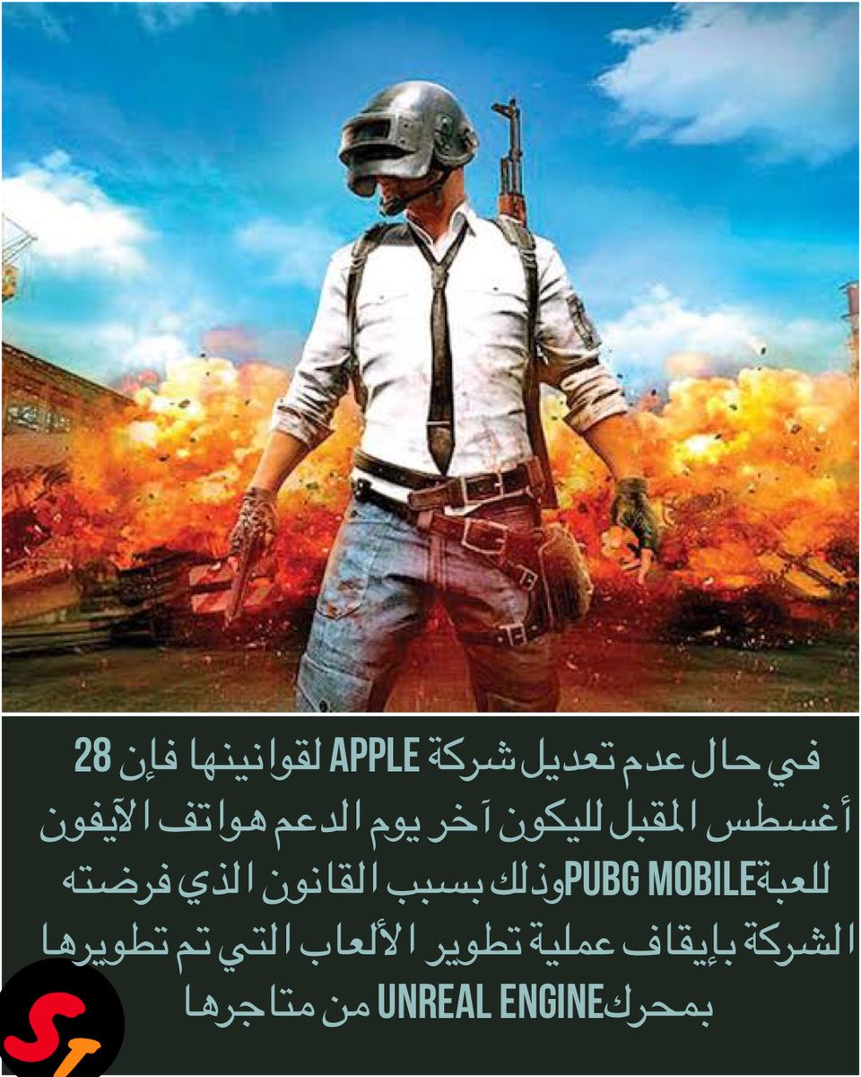 codeTV1's tweet image. سيتم حذف لعبة #pubg من المتجر