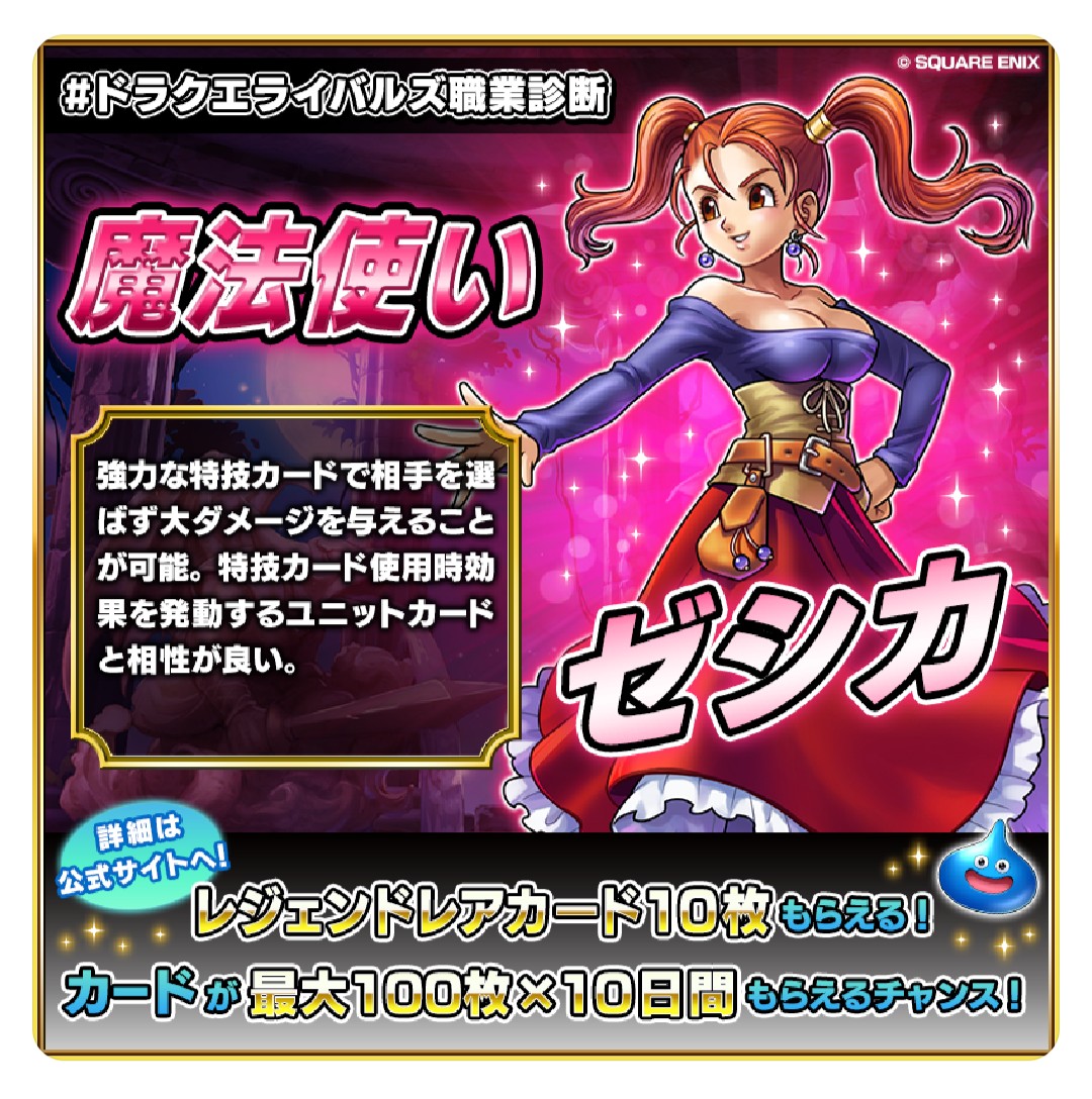 ドラクエライバルズ職業診断