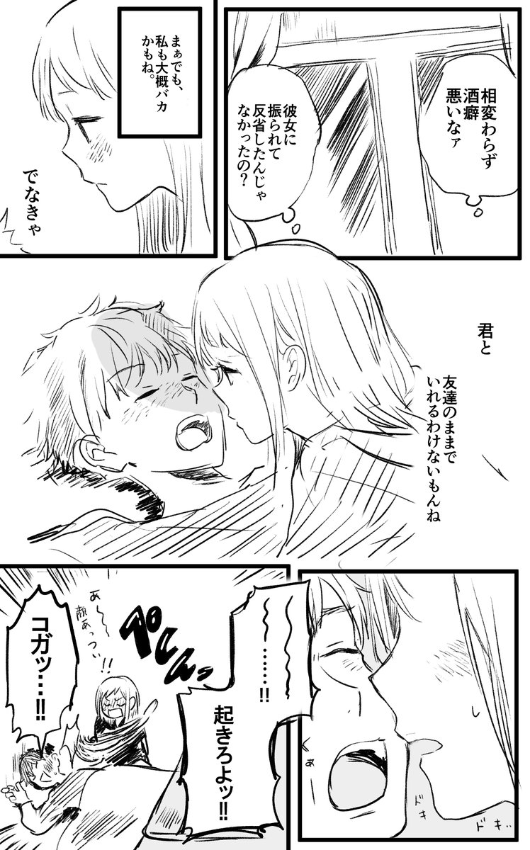 もう絶対清書せんから前にかいたキスの日の漫画をあげる 