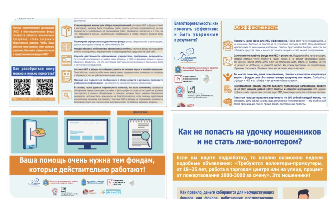 Как определить мошенников при благотворительности