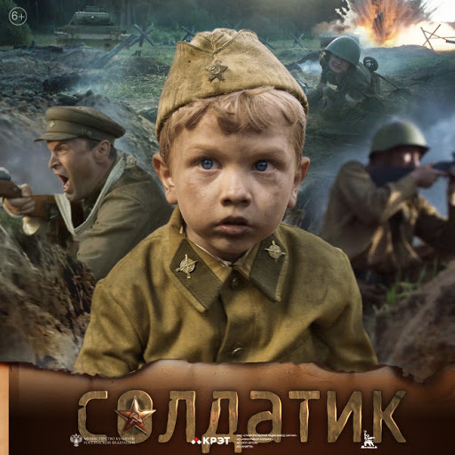 #Тольятти 
В эту субботу 🇷🇺22 августа в 20:00🇷🇺 в честь празднования "Дня Государственного флага Российской Федерации" состоится показ фильма "Солдатик"(2018г., 6+).
Фильм основан на реальных событиях. 
Ждем вас на открытой площадке на территории КДЦ "Буревестник".