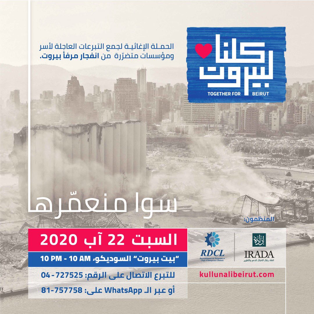kullunalibeirut's tweet photo. Let’s join hands in rebuilding our beloved #beirut.
This Saturday August 22, 2020 from Beit Beirut between 10am and 10pm.
@RDCLiban #IRADA
#kullunalibeirut #donate #fundraising #reliefcampaign #helplebanon #helpbeirut #beirutexplosion #togetherforlebanon #togetherforbeirut https://t.co/vHWge7IG61