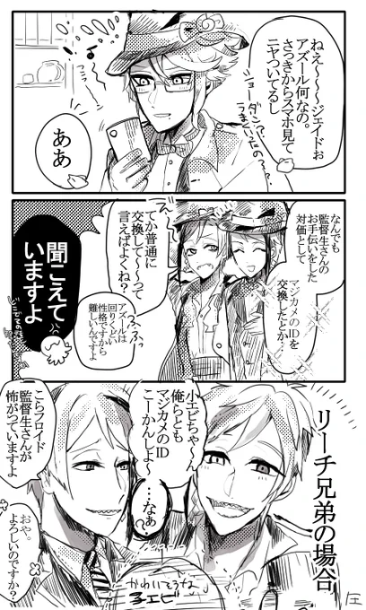 アズ監♀?オクタ監♀??
#twst_NL #twstプラス 
