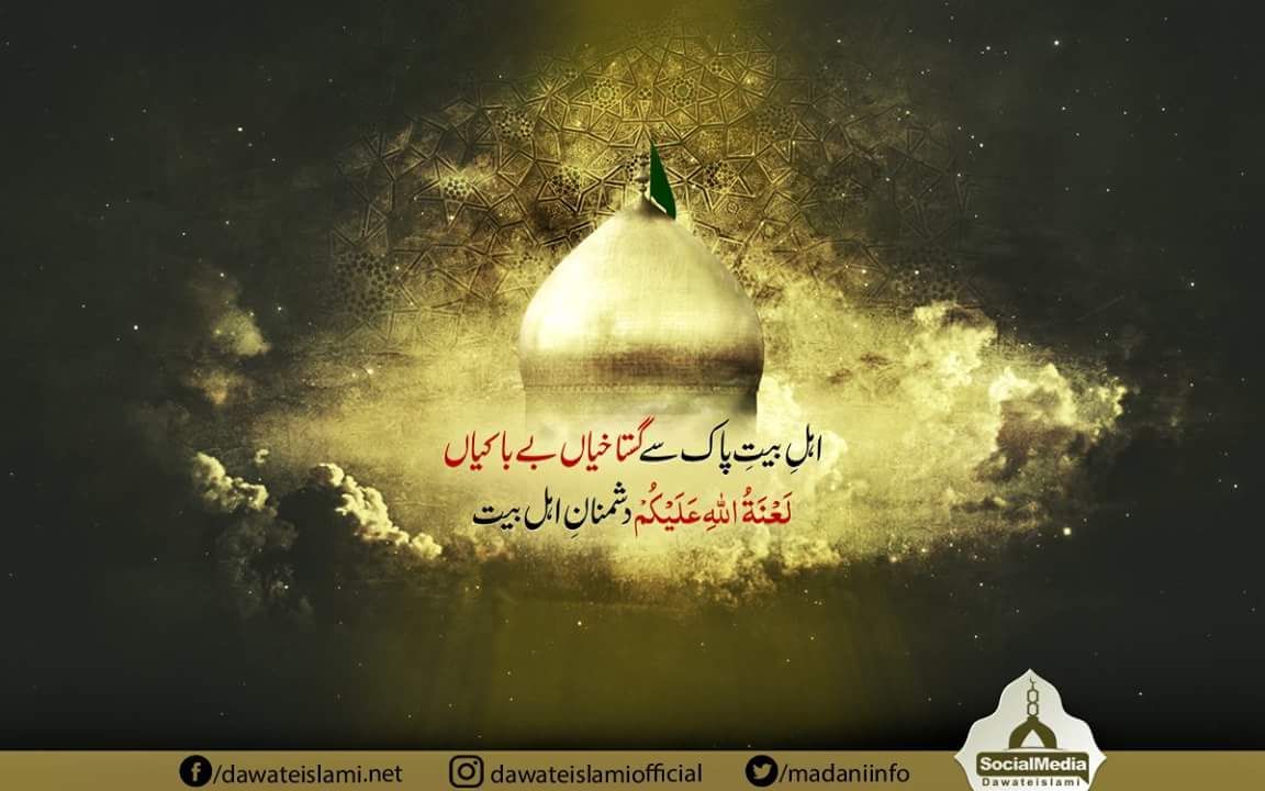 ZIKReMADINA's tweet photo. دشمنانِ اہلِ بیت پر لعنت بھیج کر آگے شئیر کریں
.
🖥مدنی چینل دیکھتے رہیں !!!
👉Must Share it.
.
⤵️Join Us⤵️
https://t.co/39OnZGuoRk https://t.co/CPHu8e9Qlw