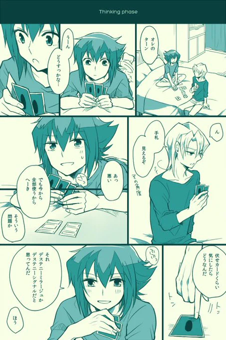 エド十エド漫画再掲/Thinking phase 
