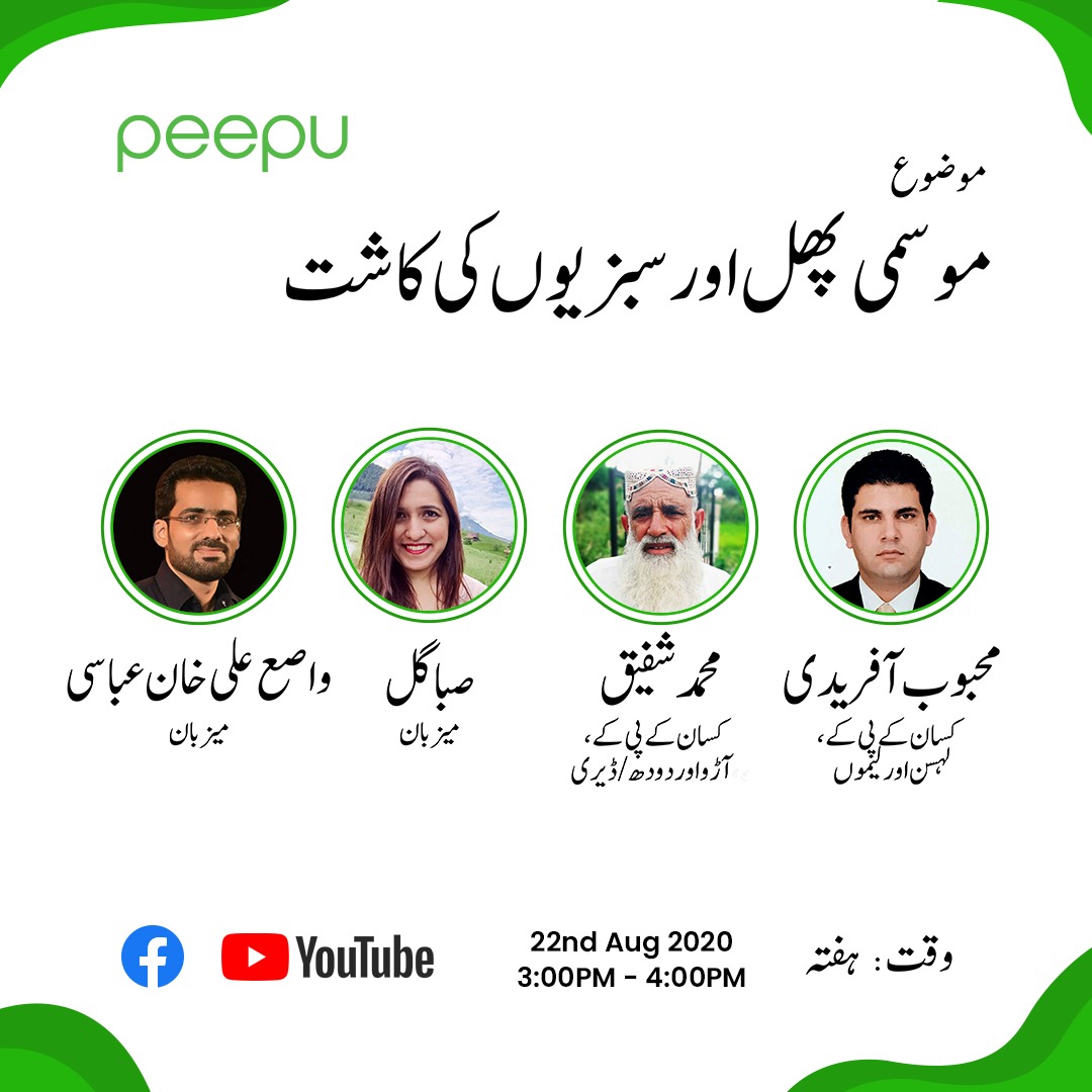 <a href="/thepeepu/">Peepu</a> 

#agriculture #agritech #agribusiness #agriculture #PakistanMovingForward 

<a href="/sadsmahmood/">Sadaf Mahmood</a> <a href="/anishiekh/">Anis Shiekh</a> <a href="/digitalkissaan/">Anas Shaikh</a> <a href="/wasioabbasi/">Wasio Abbasi</a> 

peepu.co