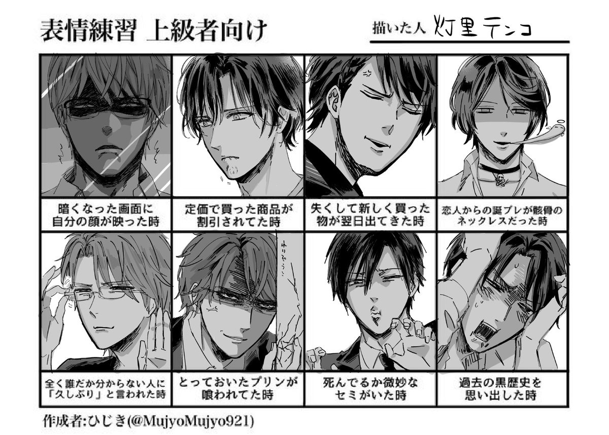 表情練習上級者向け のtwitter漫画作品 人気順