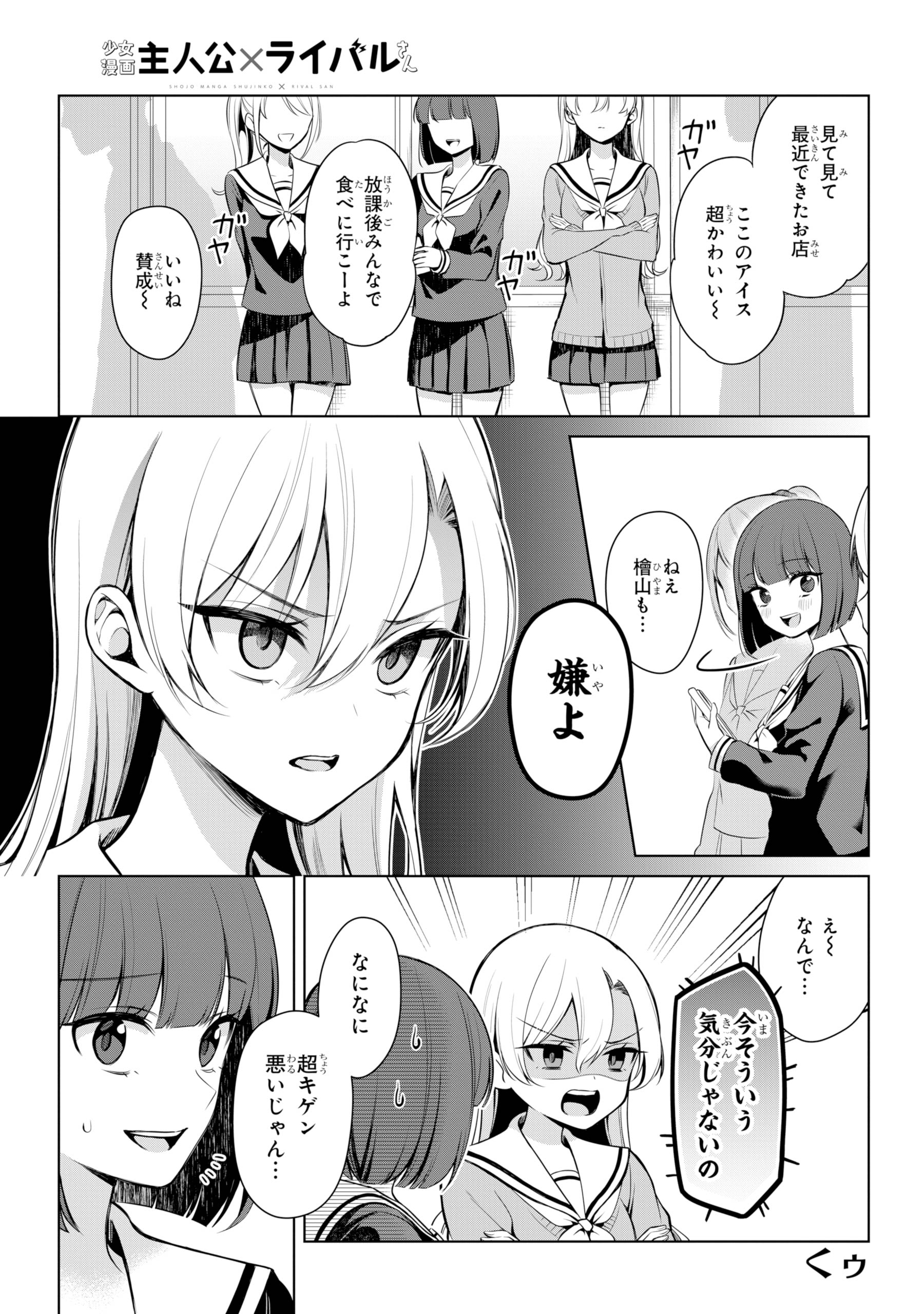 ガンガンjoker編集部 公式 在 Twitter 上 Snsで話題沸騰 少女漫画主人公 ライバルさん 雑誌版では二人の仲がどんどん進んでいってます 今回は檜山の仲間たちが木村を一緒に遊びに誘うことに でもどうやら彼女たちには別の思惑があるみたい ライバルとその