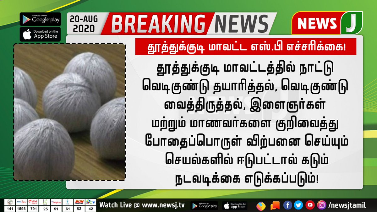 NewsJTamil's tweet photo. #FLASHNEWS
தூத்துக்குடி மாவட்டத்தில் நாட்டு வெடிகுண்டு தயாரித்தல், வெடிகுண்டு வைத்திருந்தால் கடும் நடவடிக்கை எடுக்கப்படும் - தூத்துக்குடி எஸ்.பி எச்சரிக்கை!
https://t.co/cLxfMrGyKY | #HomeMadeBomb #CountryBombAmmunition #Thoothukudi #Tuticorin https://t.co/tkgXDLqUjM