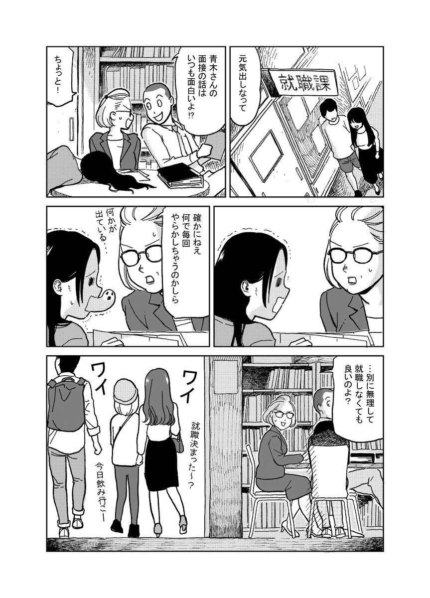 ちょっとずつ上げていきます
<少しずれてる女子の就活①>
 #創作漫画  #漫画が読めるハッシュタグ 