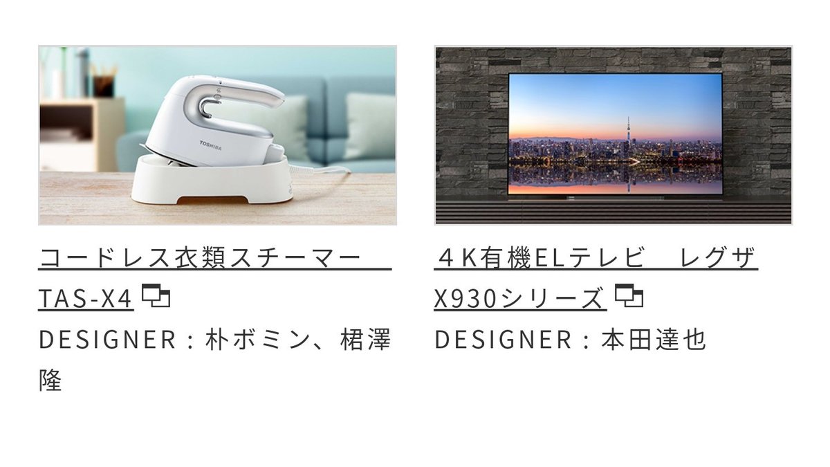 オーツ O Tsu 白物家電はmidea Regzaはハイセンスへと親会社が変わったけど 実際の商品をデザインしてるのはどっちも 株式会社東芝 デザインセンター だったりする もちろん製品によってはmidea系の企業が海外で行ってるものもある 海外向けの製品