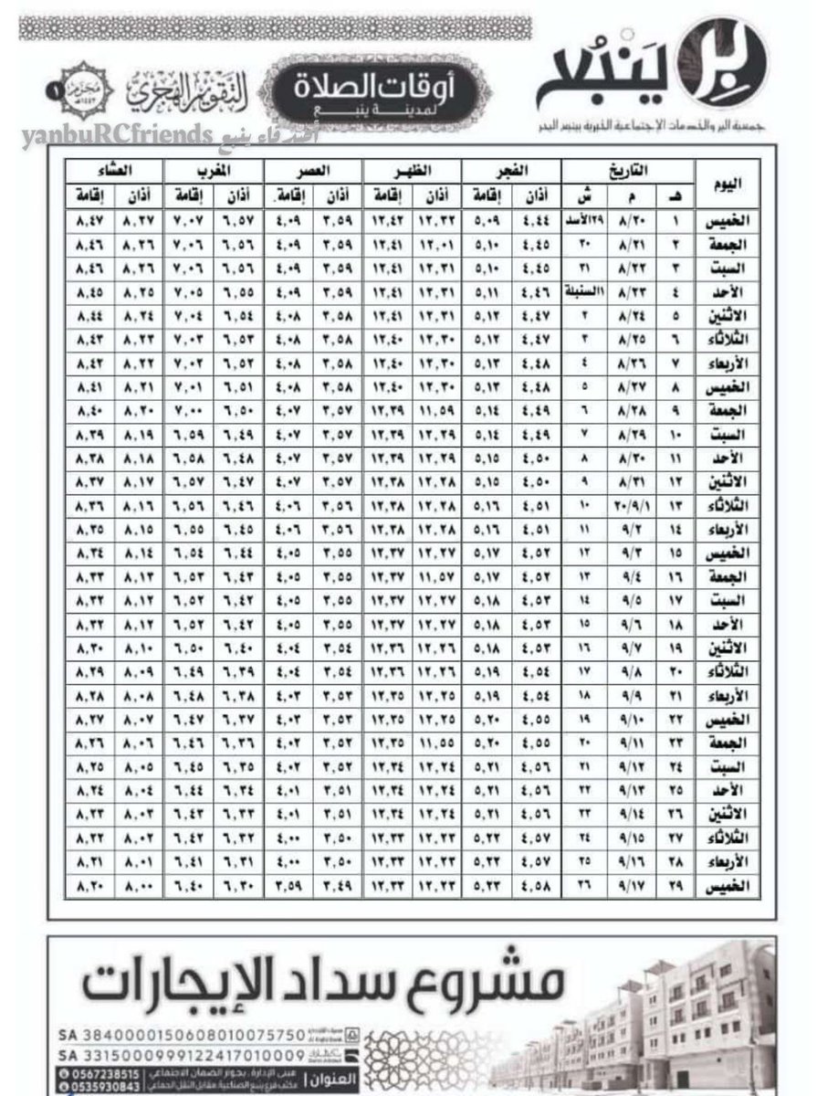 مواقيت الصلاة في ينبع 1442