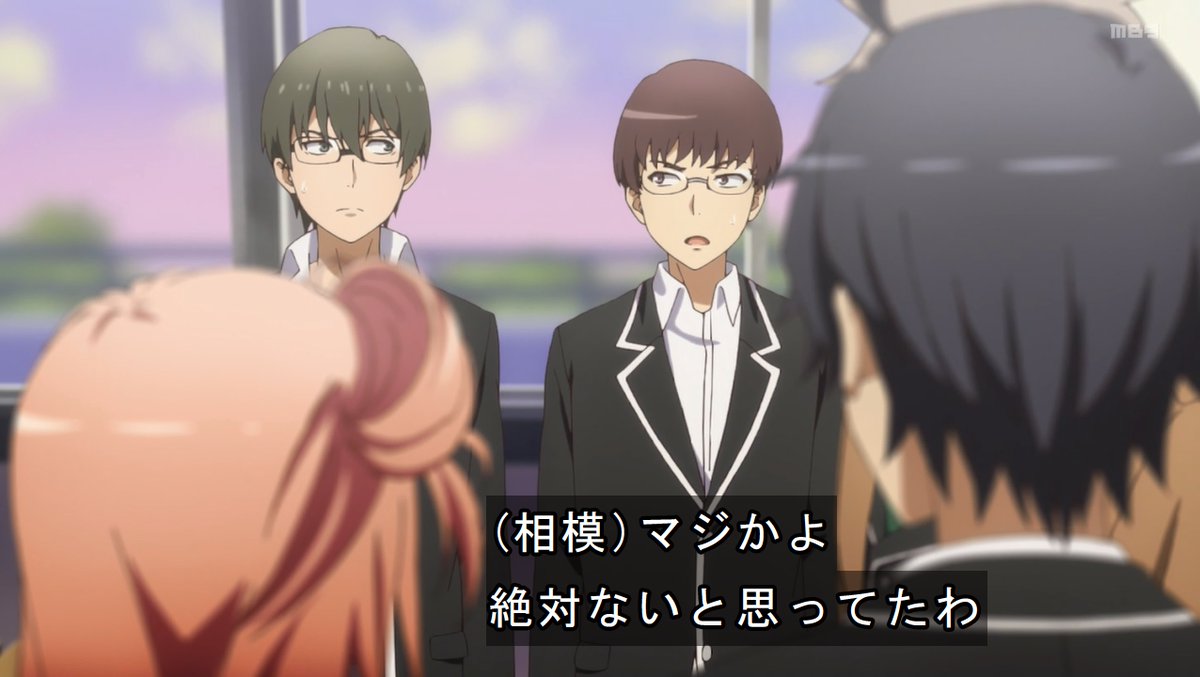 俺ガイル完3期7話感想 クソビッチいろはす 折本と玉縄のクソラップ面白すぎる 8話 あにこぱす