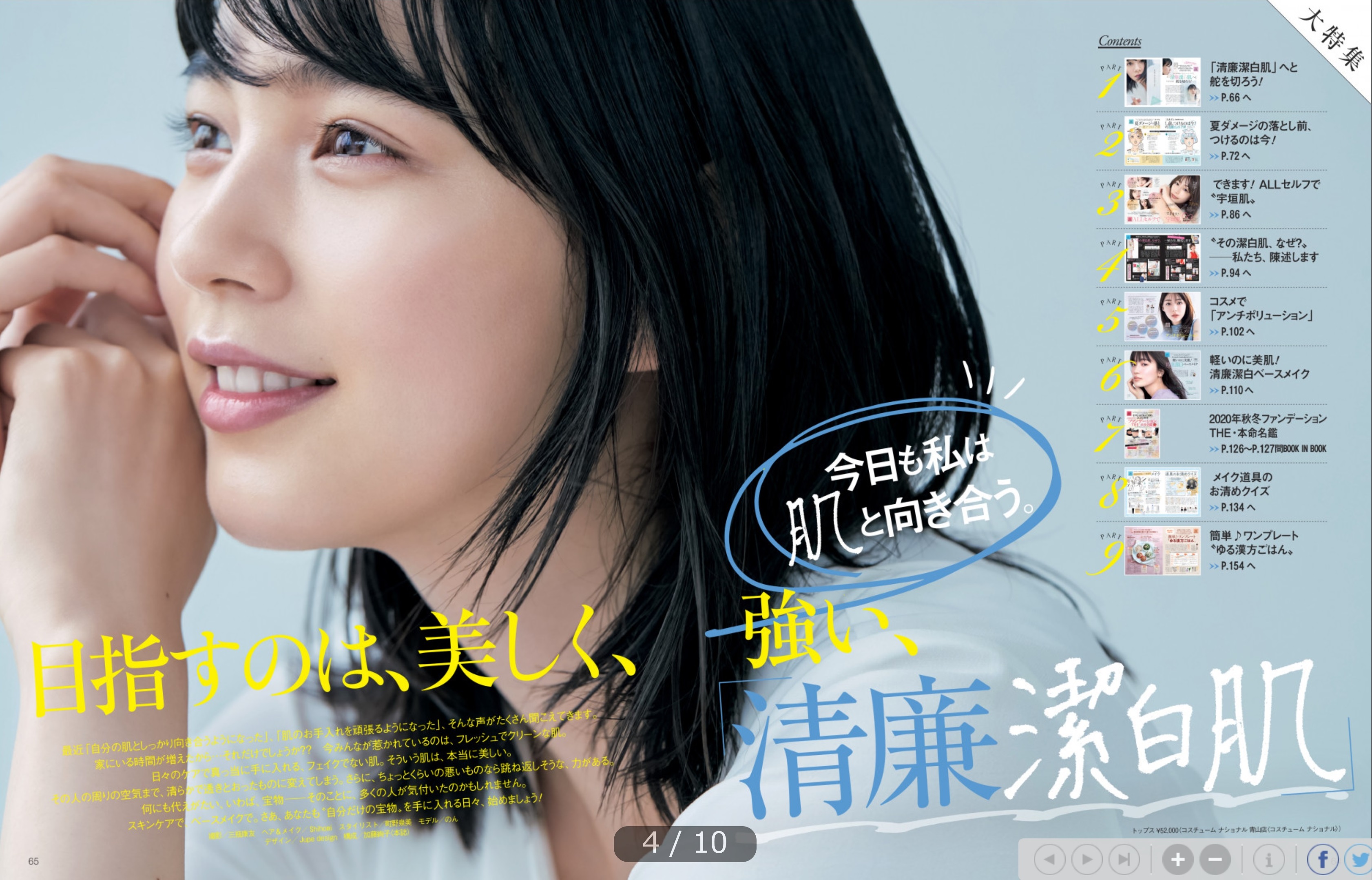Blanche M09 Twitterissa 大特集は 目指すのは 美しく 強い 清廉潔白肌 まさにイメージがぴったりの 女優 のんさん登場です T Co Mtd04fomcv 美的１０月号 小学館 8月21日発売 試し読みより T Co Mf78inzjpq のん 能年玲奈 女優