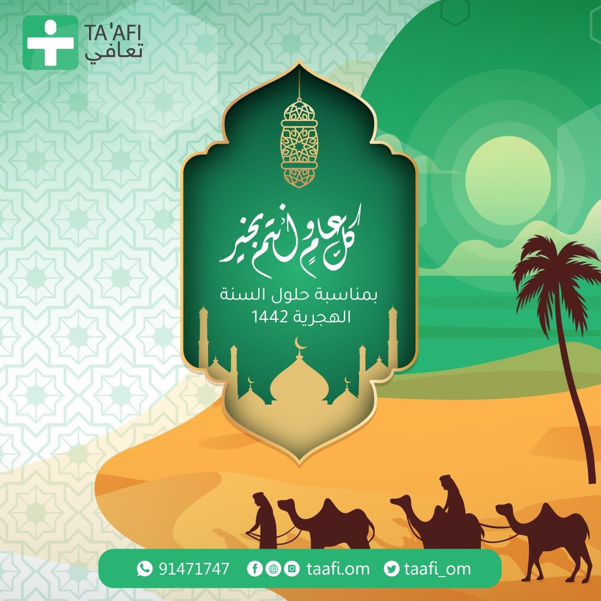 Taafi_om's tweet photo. نهنئكم بمناسبة حلول  #السنة_الهجرية_الجديدة_1442
وكل عام وأنتم بخير ✨ https://t.co/j8eJLdHqjk