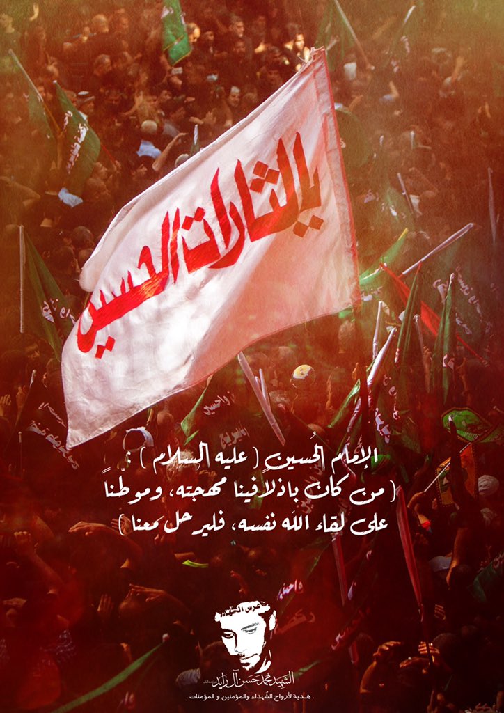 zaede_16's tweet photo. ١ #محرم_١٤٤٢هـ 

#شهداء_القطيف
#الشهيد_محمد_زايد
#الحسين https://t.co/t8EyBMQnip