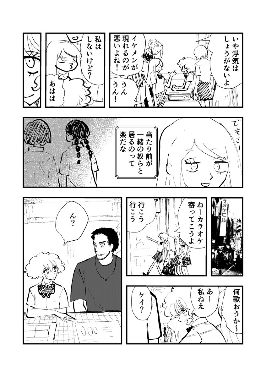 「DIG IT 私たちは繋がっている夢を見る」 #3
#コルクラボマンガ専科 
#マンガが読めるハッシュタグ
#創作漫画 