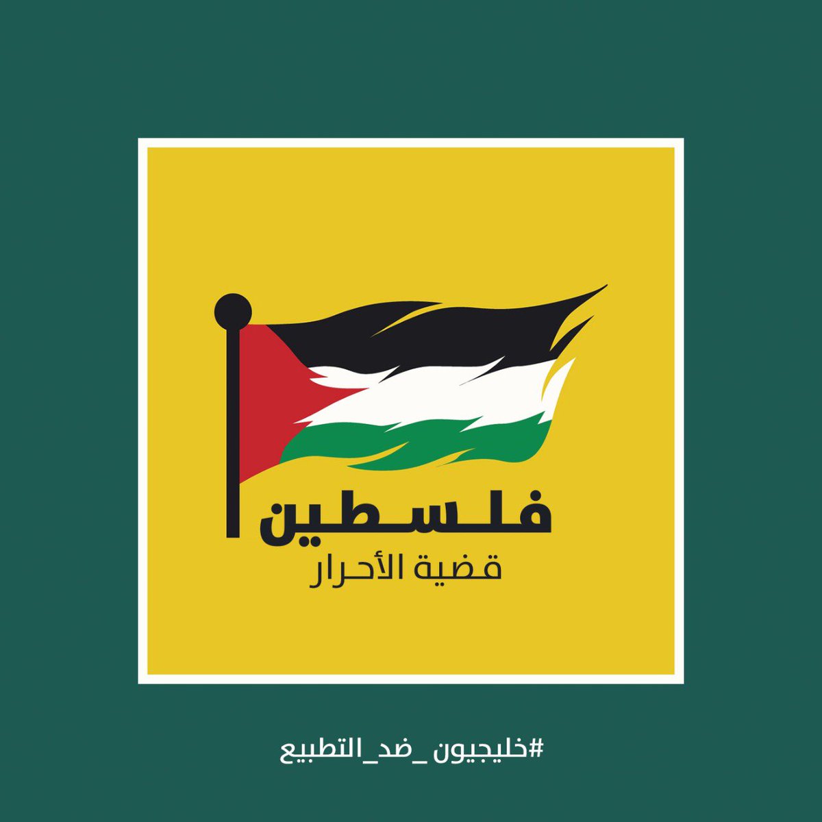 خالد صافي فلسطين On Twitter مازال عندنا يقين أن الخبث يطفو بينما النصف الممتلئ يدعم الحق الفلسطيني ويوجه بوصلته نحو مسرى الرسول صلى الله عليه وسلم اتفاق العار خليجيون ضد التطبيع فلسطين قضيتي Https T Co Yo5aiwte2f