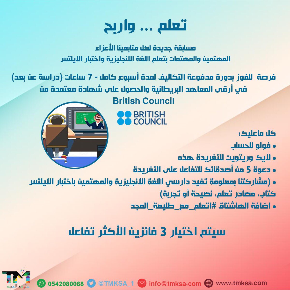 TMKSA_1's tweet photo. مسابقة #طليعة_المجد (تعلّم واربح) 😍 

الجوائز: ٣ دورات مجانية عن بعد لمدة أسبوع بمعهد #لغة_انجليزية معتمد من #British_Council في #بريطانيا🇬🇧🖥💻

✅فولو
❤️+🔁للتغريدة
💠منشن ٥ من أصدقائك في تغريدة
📝شاركنا بشيء مفيد لتعلم اللغة الانجليزية واستخدم هاشتاق #اتعلم_مع_طليعة_المجد https://t.co/pH5IEk0ROI