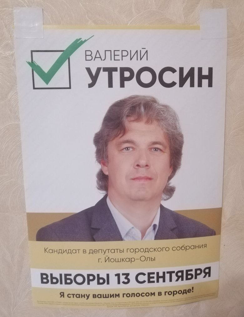 utrosin's tweet photo. Напечатал плакат. Деньги стемительно кончаются. На агитационные материалы уже потратил 24020р. А еще надо платить агитаторам.

Прошу финансовой поддержки! Оказать ее  просто, достаточно выполнить действия по инструкции https://t.co/RxlO8vLrBD https://t.co/54LSPHnQJ7