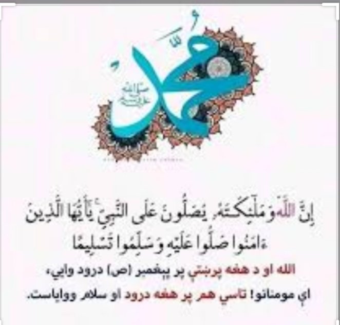 KoshTaib's tweet photo. درود پر حضرت محمد صلی الله عليه وسلم
#Islam #Drud https://t.co/crsRUUPTsS