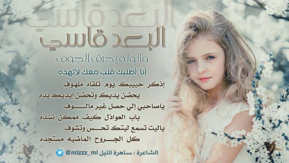 #ساهرة_الليل
#شاعرات_العرب