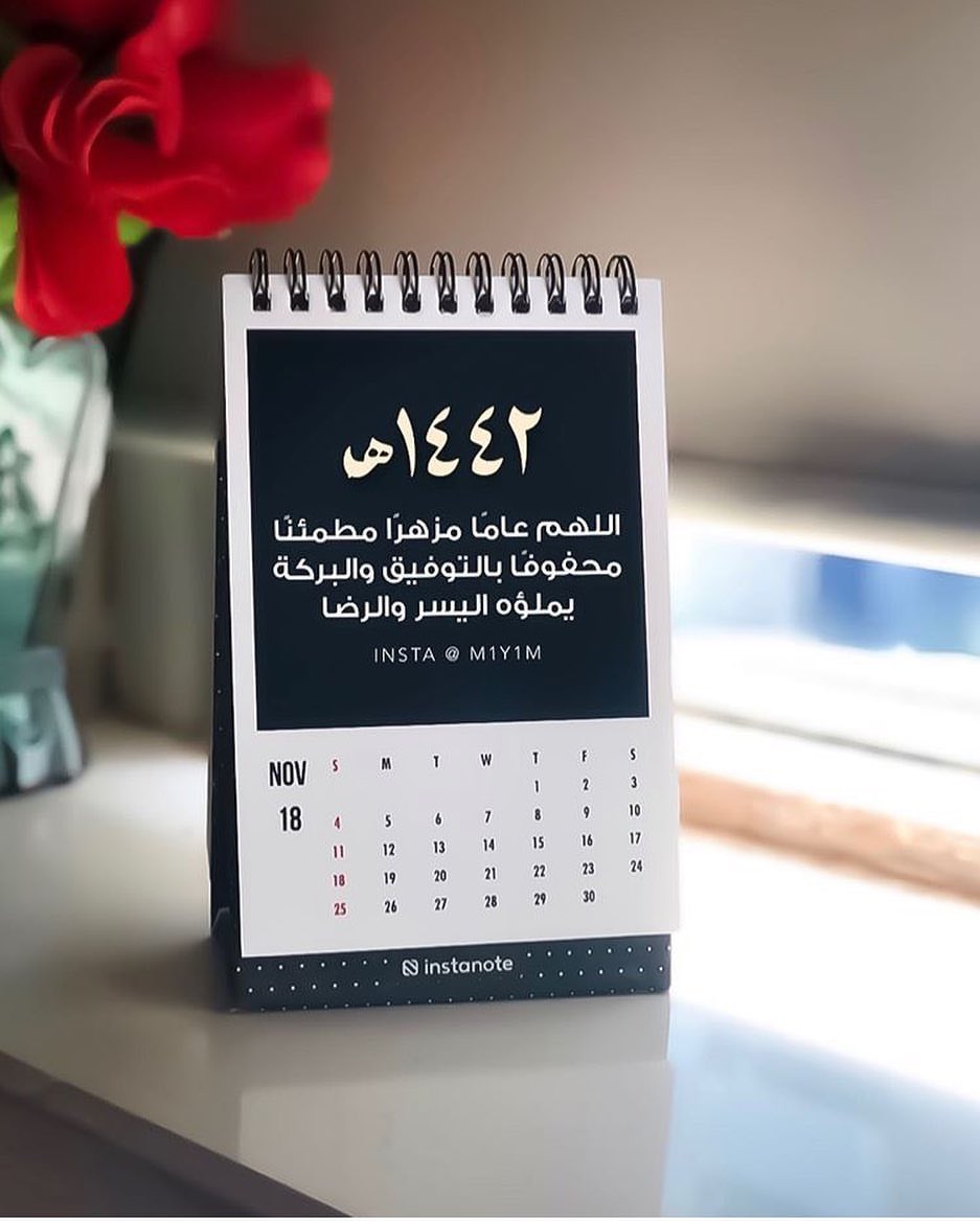 alghala2652's tweet photo. #عام_هجري_جديد_١٤٤٢

يا رب عام جديد دون تقصير في حقِك، عام يكسوه الأمل بِك، عاما مليئًا بالأفراح.. برفقة من نُحِب💟
#محرم_١٤٤٢هـ https://t.co/9wJWr3RU8s