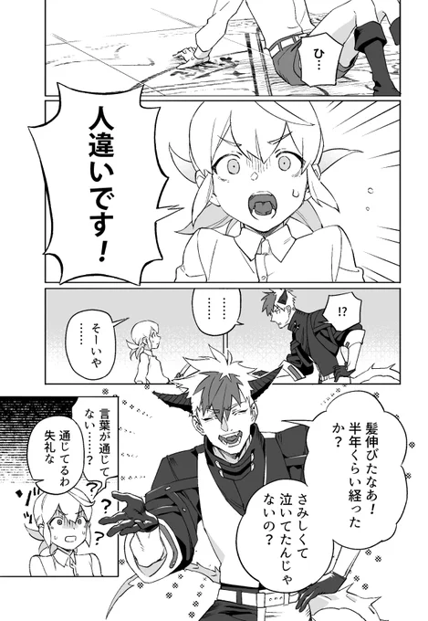 魔術師と弟子 35杯目(1/2) 