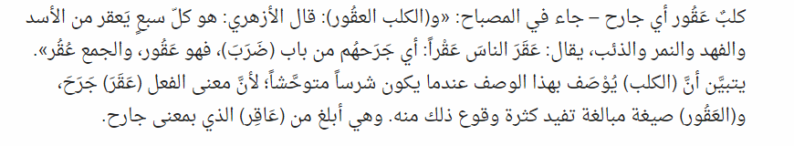 ماهو الكلب العقور ماهو الكلب العقور
