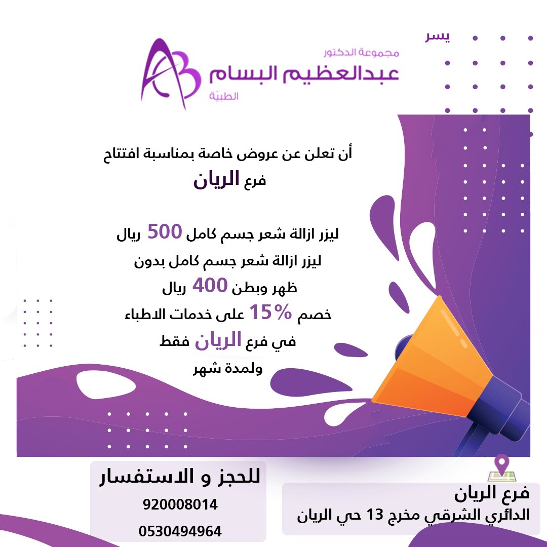 المبدأ احتمال الظل عيادات عبدالعظيم البسام ليزر Mahaorageneve Com