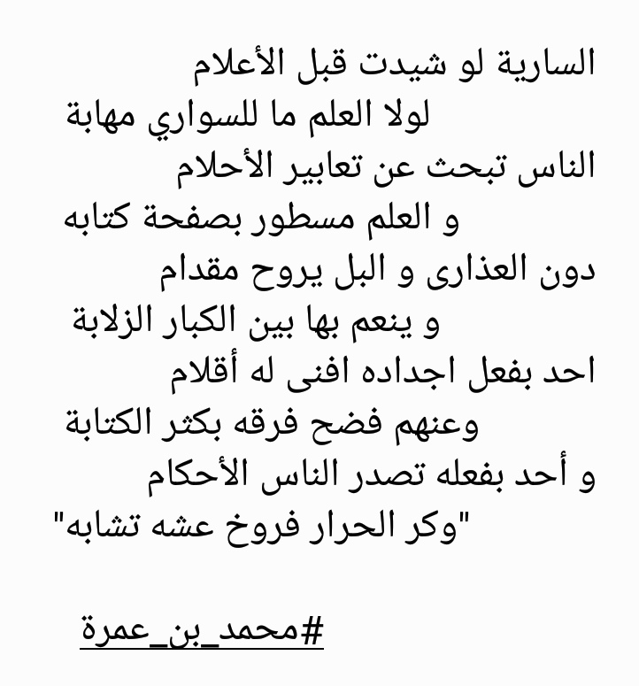 IbnAmrah's tweet photo. "وكر الحرار فروخ عشه تشابه" 

                            #محمد_بن_عمرة https://t.co/tYwOGCd0ng