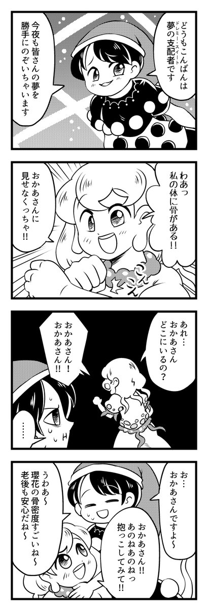 東方 東方4コマ ドレミーと悲しい夢 じくも の漫画