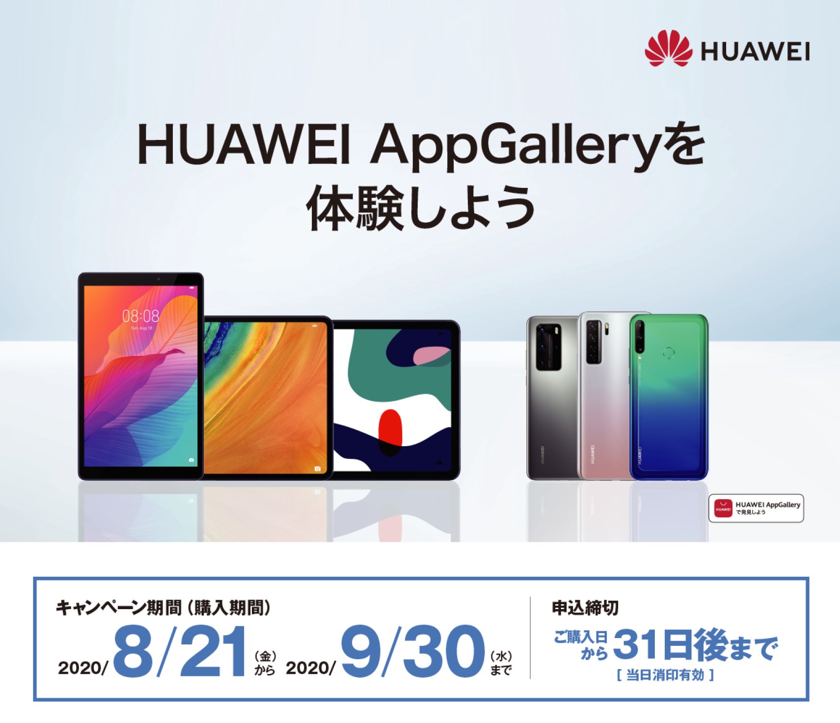 Huawei Mobile Jp Huawei Appgalleryを体験しよう 全額返金保証 キャッシュバックキャンペーン開催 期間中 対象のファーウェイ製品のご購入で 最大10 000円キャッシュバック または万が一ご満足いただけない場合 全額返金保証 させて